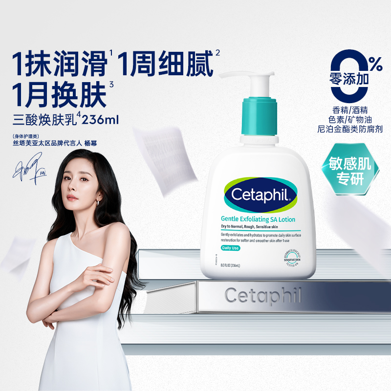 丝塔芙水杨酸锁水保湿嫩肤身体乳