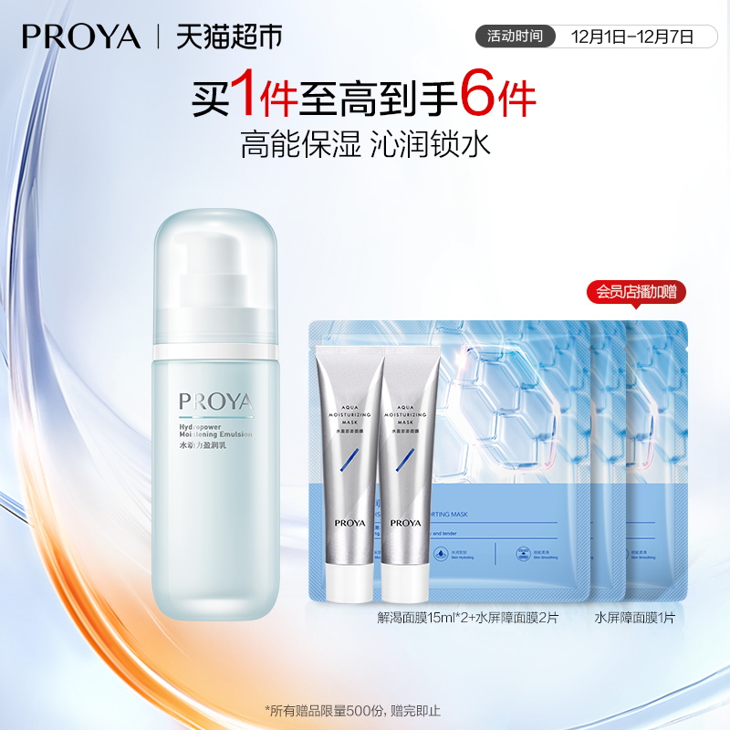 珀莱雅水动力盈润乳高能保湿沁润补水滋润清爽