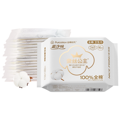 全棉时代日用超薄卫生巾