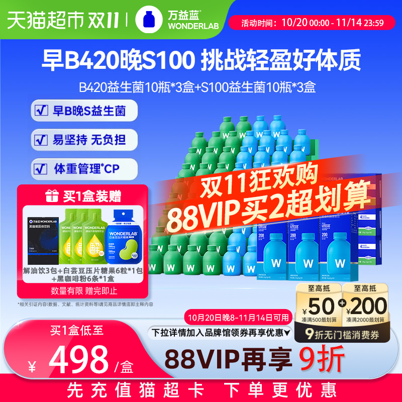 万益蓝WonderLab益生菌S100