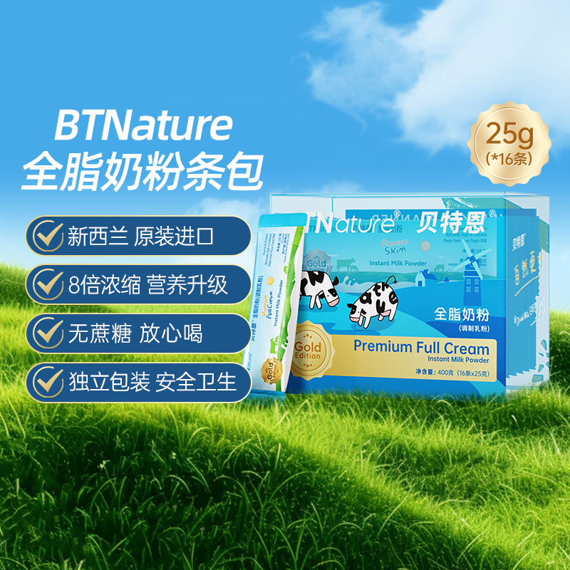BTN蓝胖子成人学生全脂奶粉条包