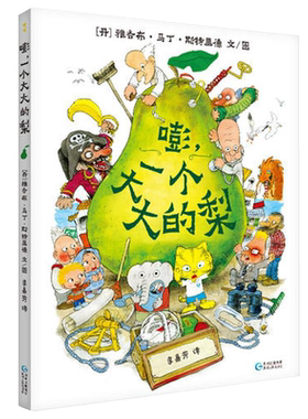嘭一个大大的梨新华书店