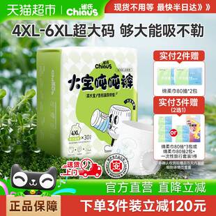 6XL儿童大号胖宝宝专用尿不湿 4XL 雀氏大宝吨吨拉拉裤 超大码
