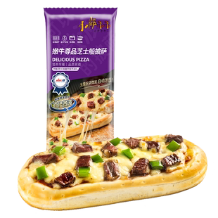 小萨牛牛嫩牛尊品芝士船披萨比萨饼子微辣大块牛肉西式便捷午餐