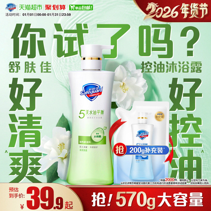 【清爽控油】舒肤佳控油沐浴露改善出油水杨酸男女适用官方正品