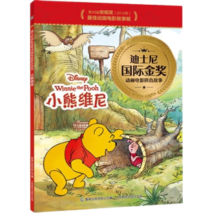 小熊维尼迪士尼动画电影拼音故事3-6岁儿童早教启蒙绘本新华书店