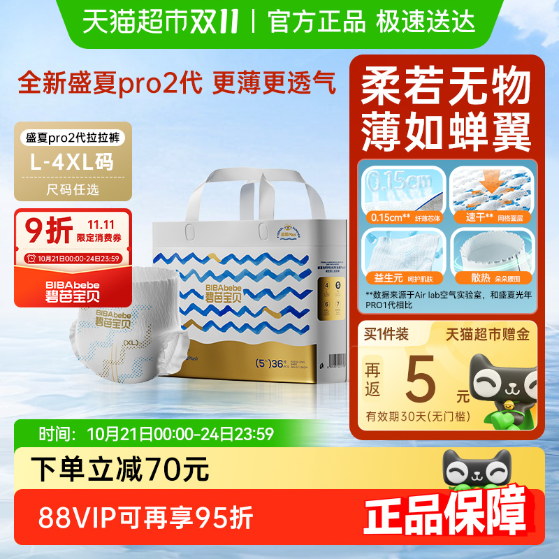 碧芭宝贝盛夏光年pro金装拉拉裤