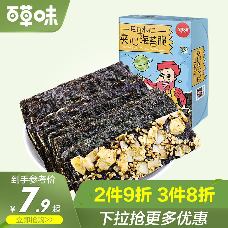 百草味巴旦木仁夹心海苔脆40g 即食休闲零食小吃美食