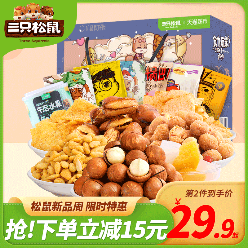 三只松鼠巨型7袋网红送礼大礼包