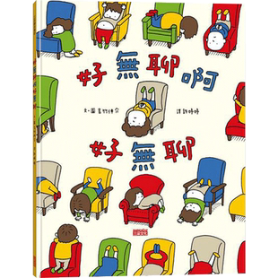 吉竹伸介宇宙职业介绍所好无聊啊好无聊想象力思考启蒙儿童绘本书