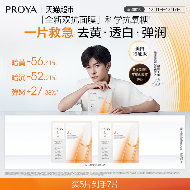 【易烊千玺同款】珀莱雅双抗精华面膜特证版紧致抗氧化提亮修红女