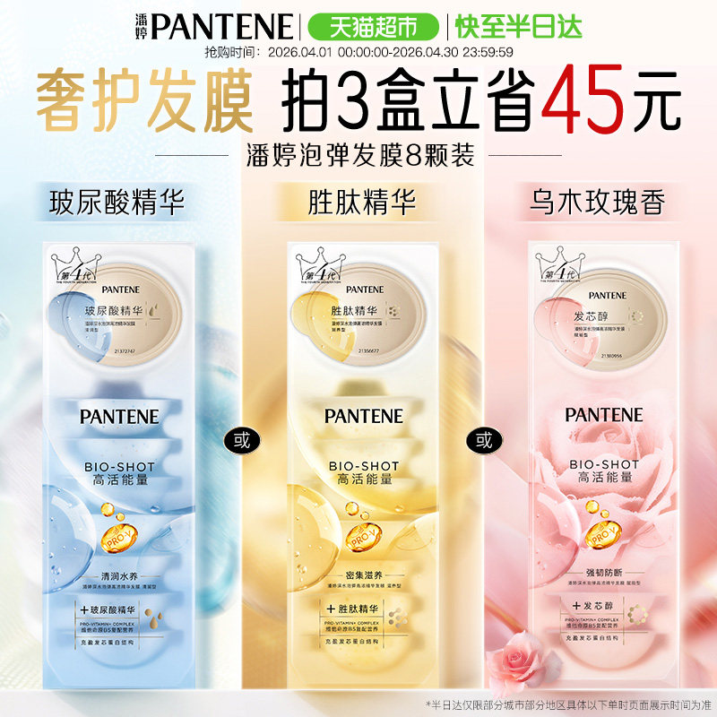 潘婷深水泡弹女便携胜肽发膜护发素补水保湿顺滑修护改善干枯毛躁
