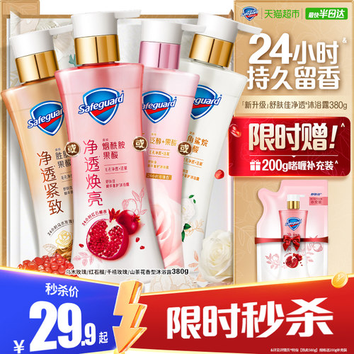 舒肤佳红石榴乌木玫瑰沐浴露