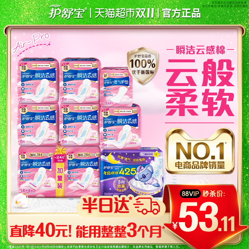 护舒宝瞬洁云感棉卫生巾日夜组合任选超薄透气姨妈巾官方正品