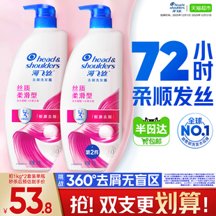 海飞丝洗发水丝质柔滑去屑洗发露滋润洗头水 下拉享优惠