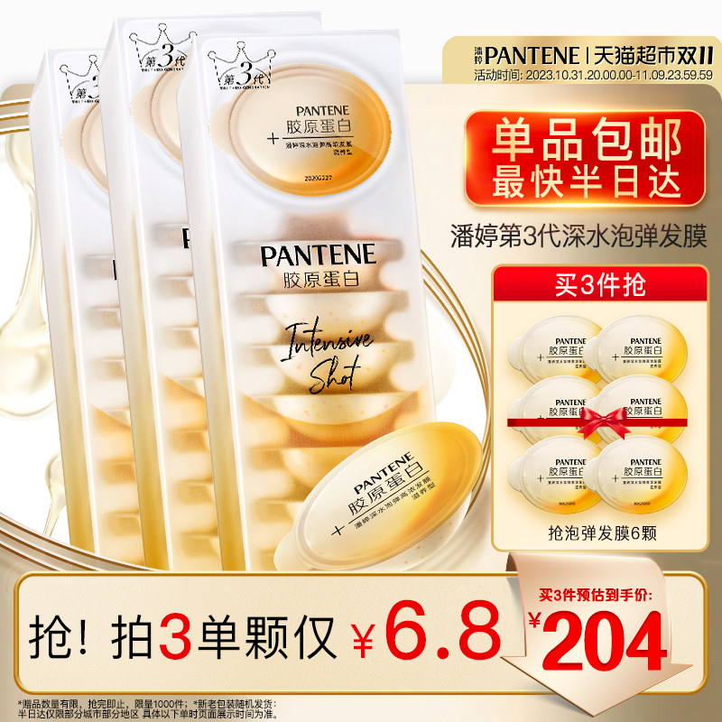 潘婷滋养型深水泡弹非炮弹便携发膜96ml补水保湿修护干枯改善毛躁使用感如何?