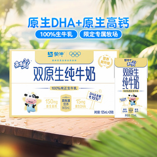 蒙牛未来星双原生纯牛奶125ml×20盒