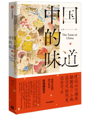 中国风味美食随笔集饮食文化
