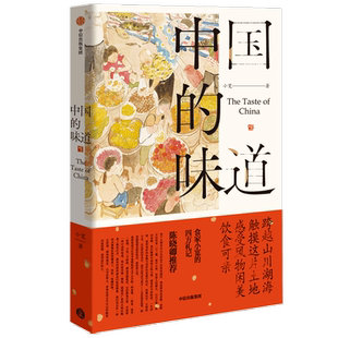 中国的味道（陈晓卿）触摸这片土地，感受风物闲美、饮食可亲