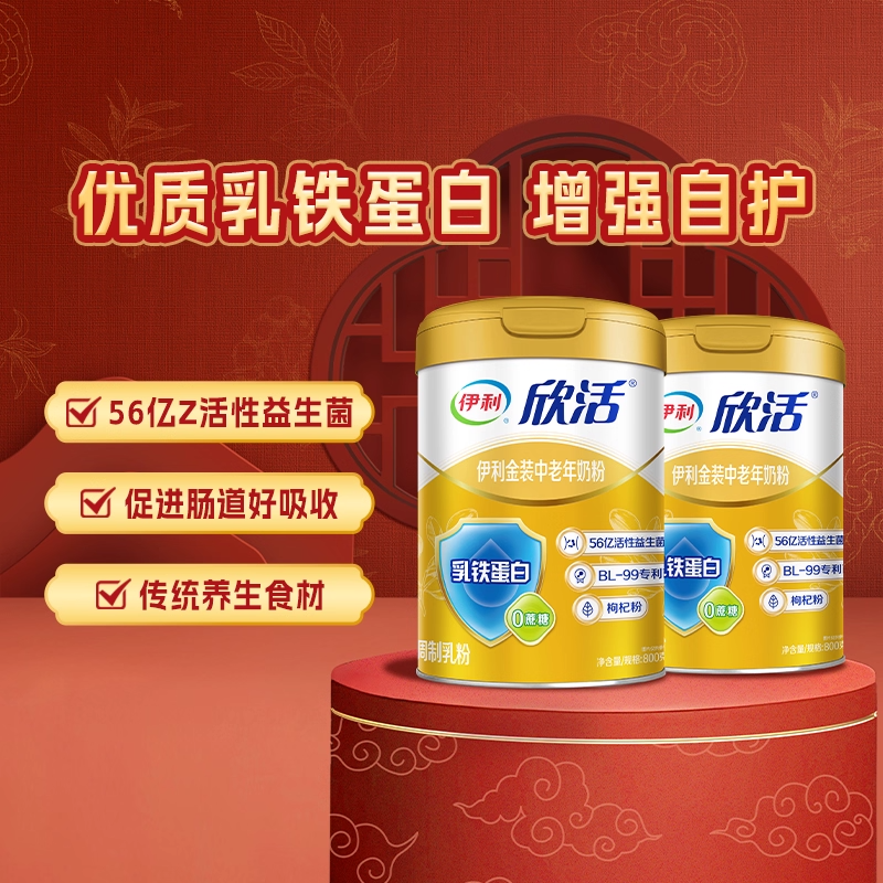 伊利欣活金装中老年成人高钙牛奶粉800g*2罐乳铁蛋白益生菌