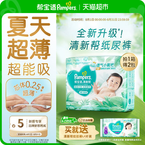 帮宝适清新帮超薄超吸纸尿裤