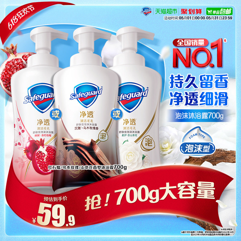 【下拉享淘金币优惠】舒肤佳乌木玫瑰沐浴露泡沫沐浴乳液持久留香
