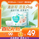 幫寶適清新幫透氧Pro紙尿褲 小正裝 夏天超薄透氣 S尿不濕