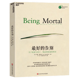 包邮 最好的告别 关于衰老与死亡须知的常识奥巴马感恩节购物书单