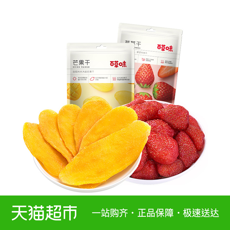 【淘】百草味 果干组合200g 芒果干草莓干组合 水果干休闲零食