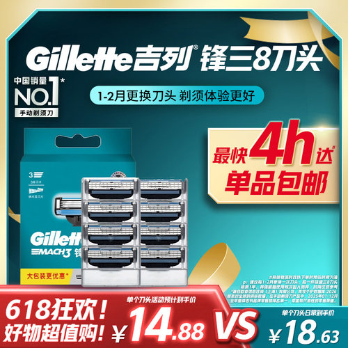 吉列锋速3刀片手动刮胡刀剃须刀
