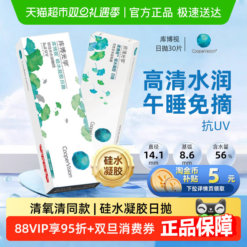 库博光学库博视硅水凝胶隐形眼镜