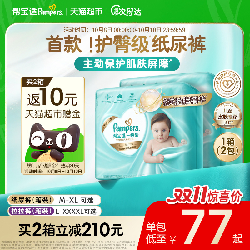 帮宝适一级帮箱装纸尿裤尿不湿