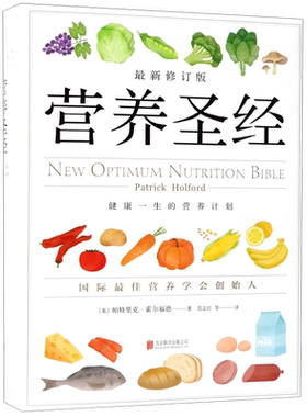 营养圣经普及读物