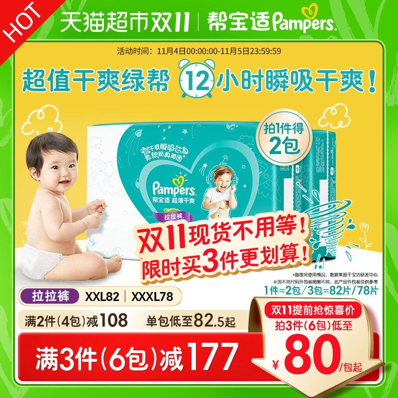 帮宝适超薄干爽绿帮拉拉裤XXL82/XXXL78宝宝透气裤型纸尿裤轻薄属于什么档次？