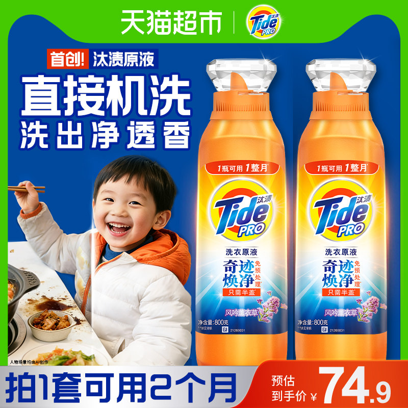 汰渍洗衣原液奇迹焕净持久留香多规格洗衣液家用护色除菌补充装