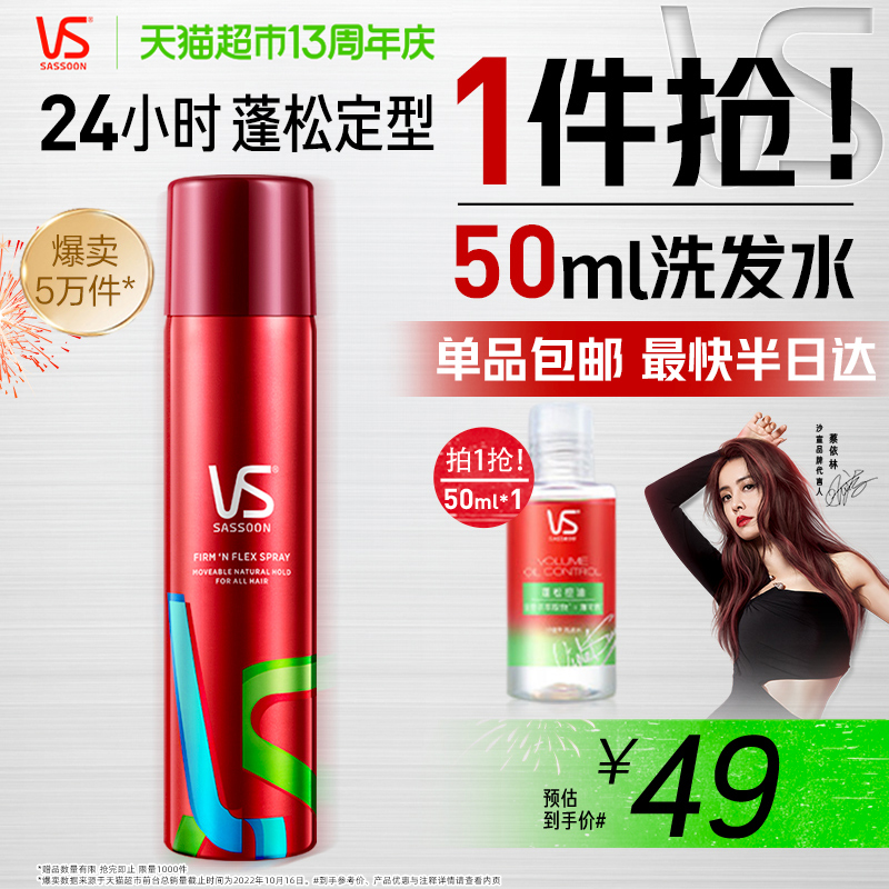 沙宣女士发胶定型造型喷雾200ml×1瓶