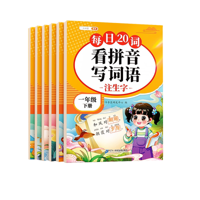 斗半匠每日20词看拼音写词语