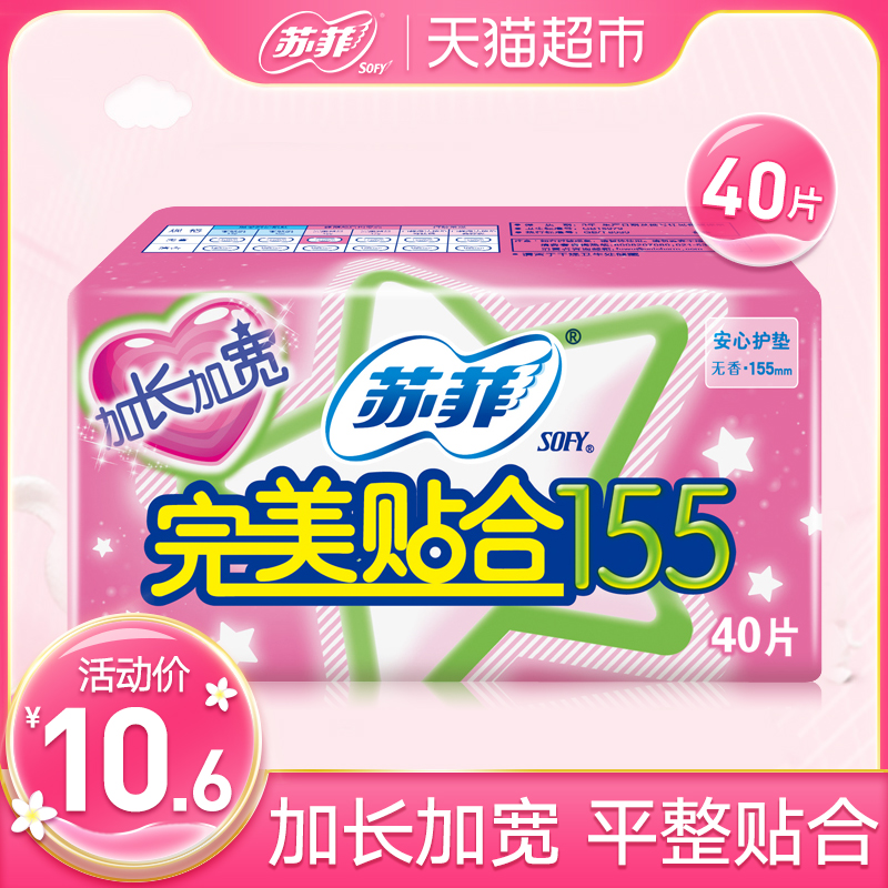 苏菲卫生巾护垫完美贴合无香姨妈巾155mm40片