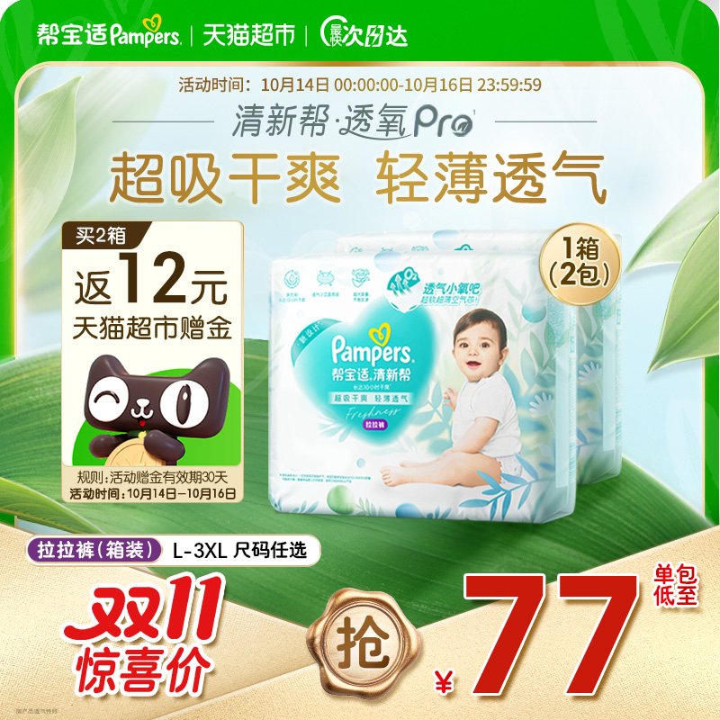 【超薄透气】箱装帮宝适清新帮拉拉裤纸尿裤L-3XL尿不湿