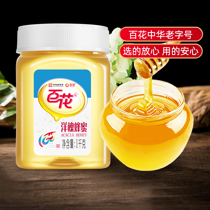 中华老字号百花牌洋槐蜂蜜天然槐花蜜纯净蜂蜜早餐可选结晶蜂蜜等