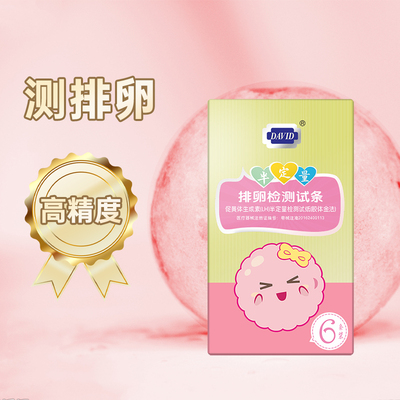 大卫半定量高精度排卵试纸