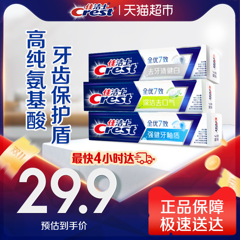 佳洁士全优7效去黄清新牙膏180g*3