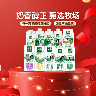 伊利金典高钙低脂/双限定/A2β/脱脂/梦幻盖有机/纯牛奶整箱可选