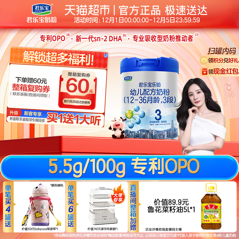 君乐宝乐铂3段幼儿配方奶粉