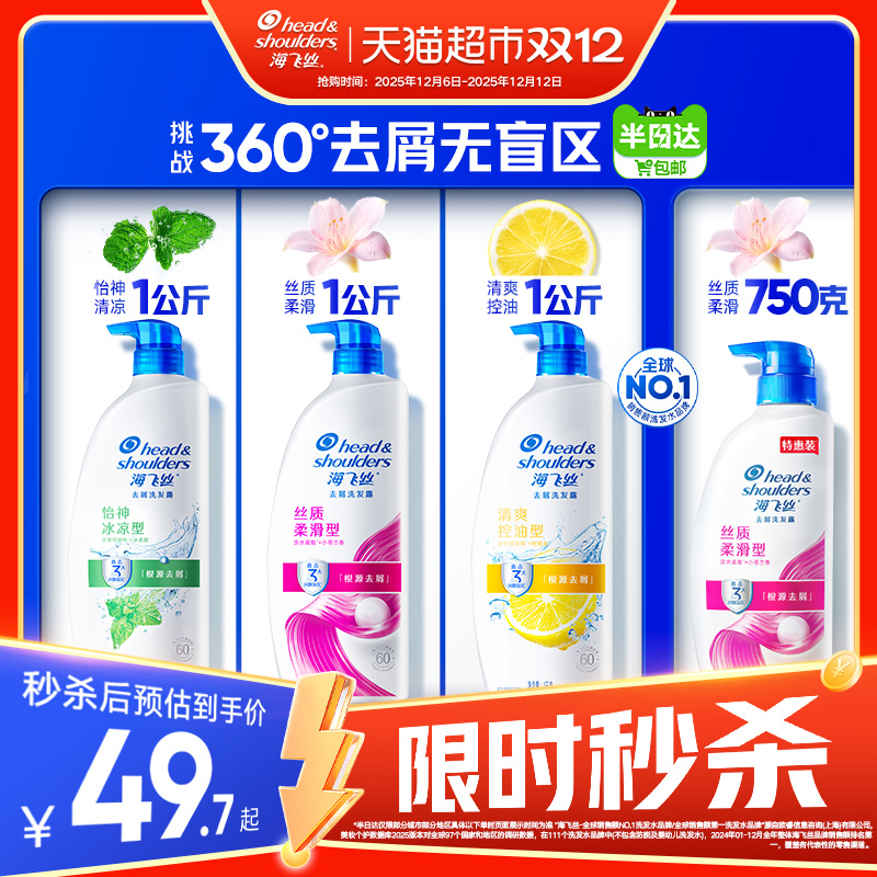 海飞丝清爽控油洗发水