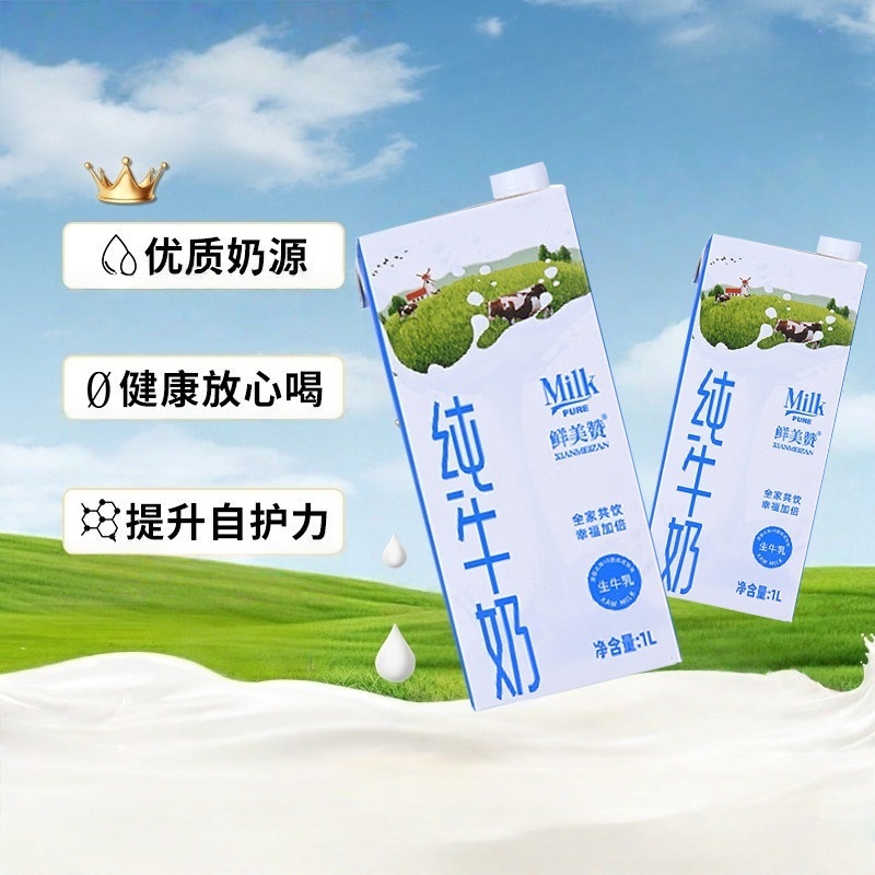 鲜美赞全脂纯牛奶