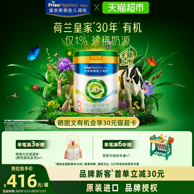 皇家美素佳儿有机幼儿配方奶粉