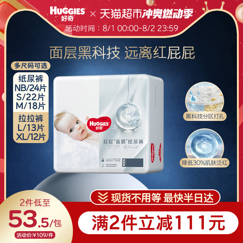 拍1件！39！好奇屁屁面膜mini裝