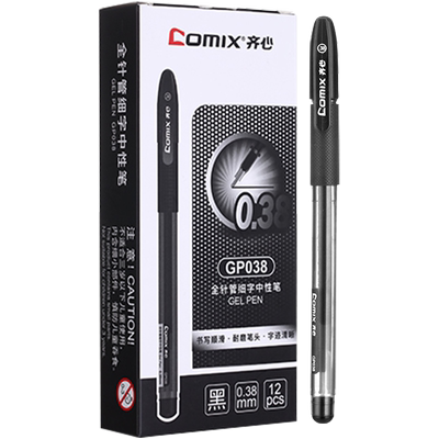 速干全中性笔齐心拔帽