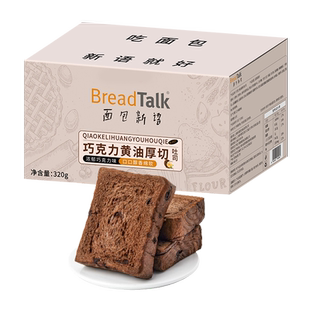 BreadTalk面包新语巧克力黄油厚切吐司整箱早餐代餐学生零食